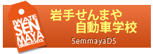 せんまや自動車学校