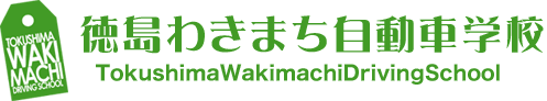 徳島わきまち自動車学校ロゴ